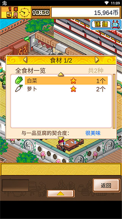 舌尖上的美食梦汉化版截图5