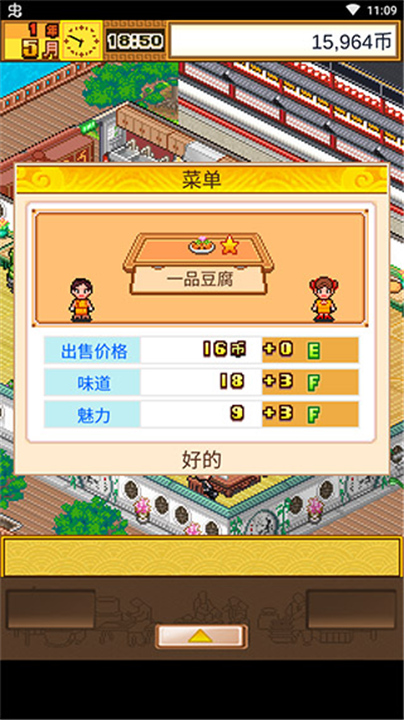 舌尖上的美食梦汉化版截图3