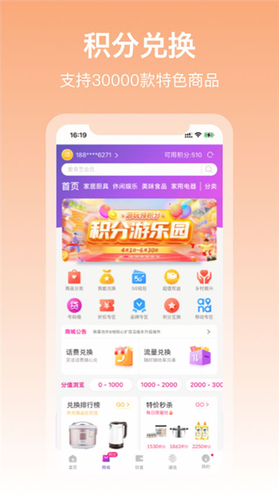 和包客户端截图2