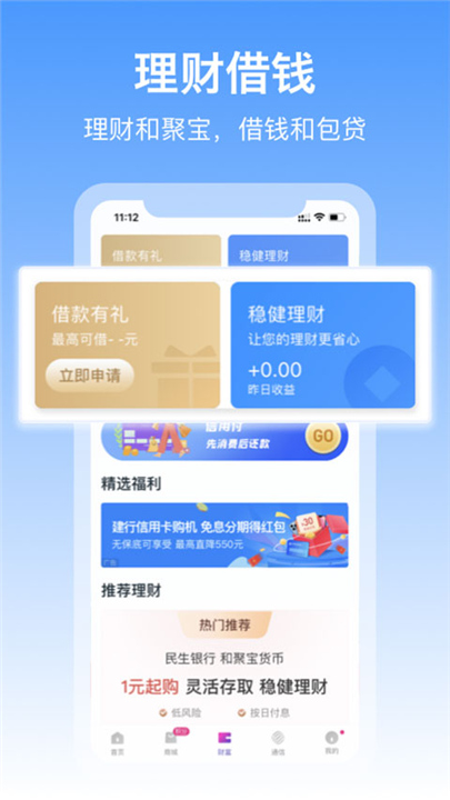 和包客户端截图3