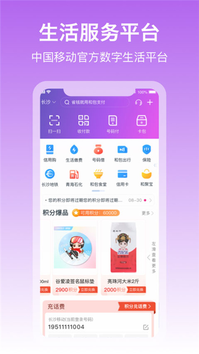 和包客户端截图4