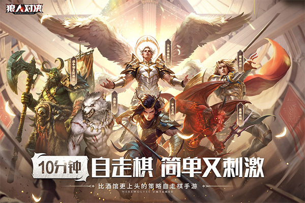 狼人对决官方版截图2