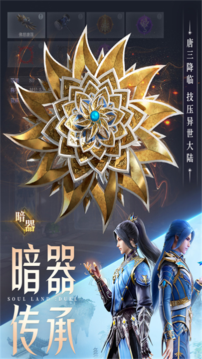 斗罗大陆魂师对决官方正版截图2