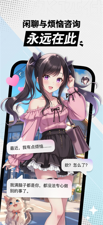 MiraiMind聊天截图4