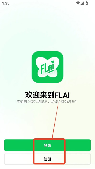 FLAI聊天