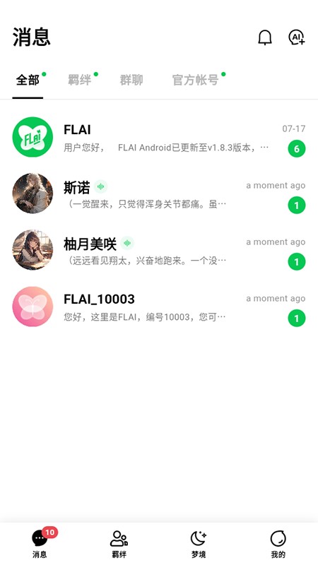 FLAI聊天