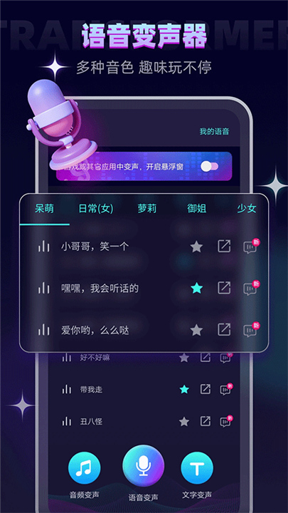 变声器大师安卓版截图1