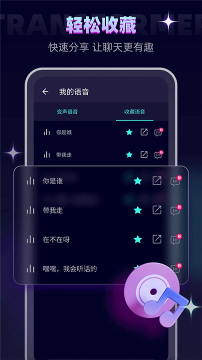 变声器大师安卓版截图2