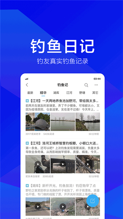 野钓之家官方正版截图5