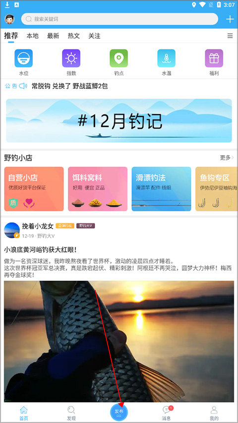 野钓之家官方正版