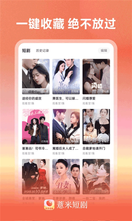 薏米短剧旧版截图1