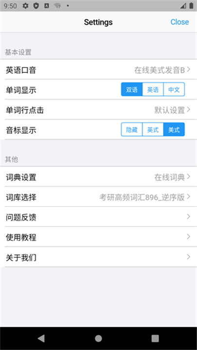 List背单词软件截图3