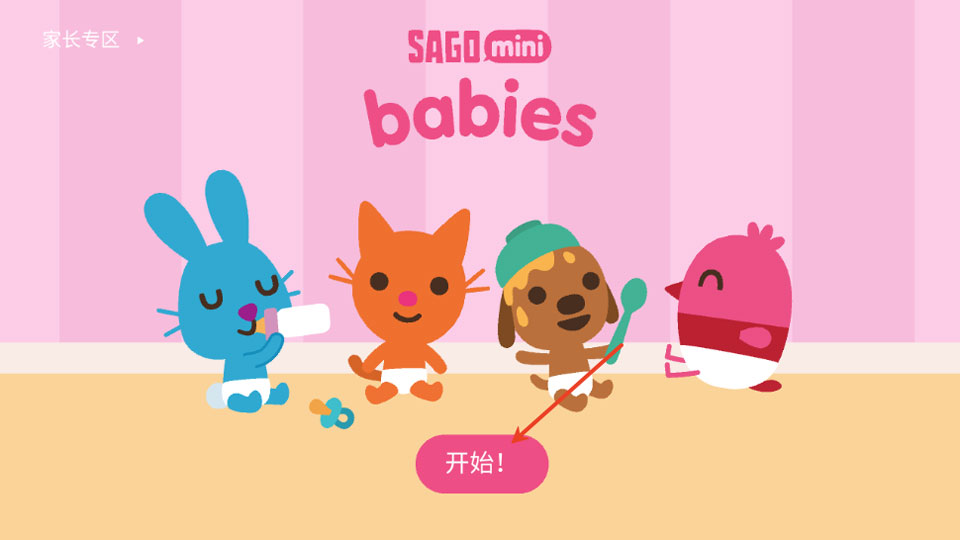 西米宝宝托儿所官方正版