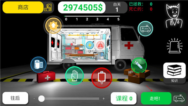 康复公司医疗模拟器汉化版截图4