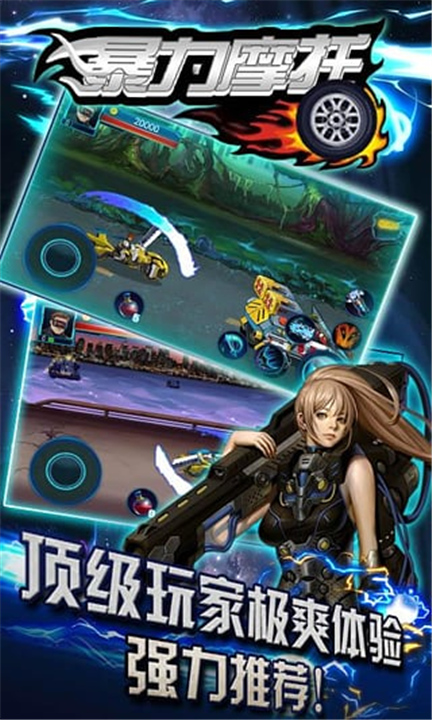 暴力摩托单机版截图5