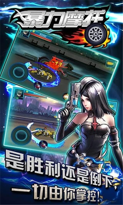 暴力摩托单机版截图1