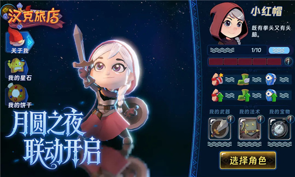 汉克旅店官方版截图5