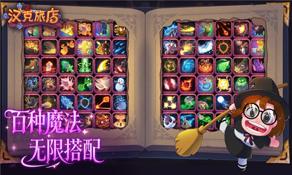 汉克旅店官方版截图3