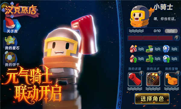 汉克旅店官方版截图4