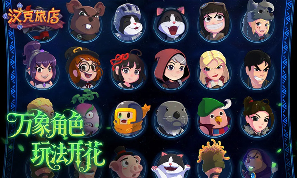 汉克旅店官方版截图1