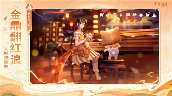 无限暖暖官方正版截图1