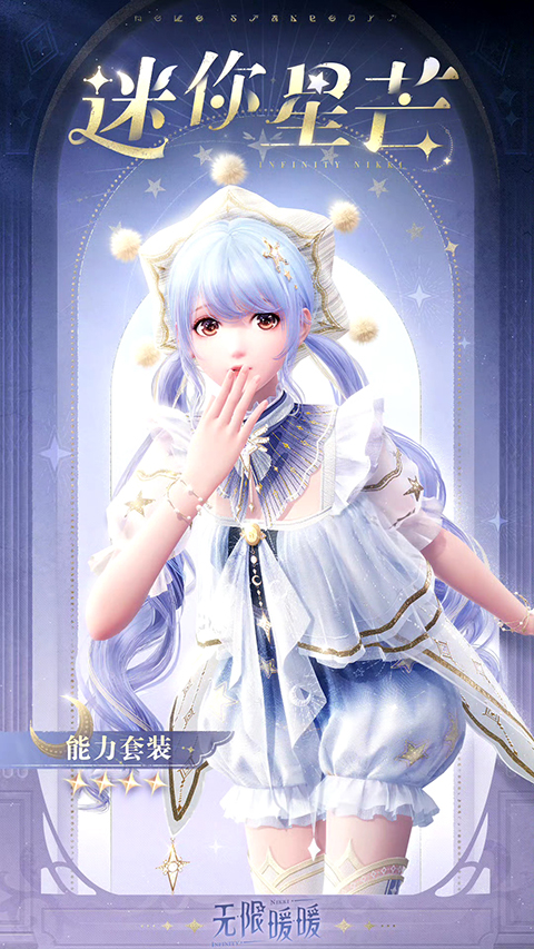 无限暖暖官方正版