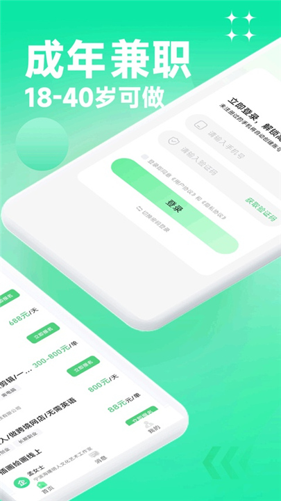 元气兼职安卓版截图2