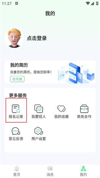 元气兼职安卓版