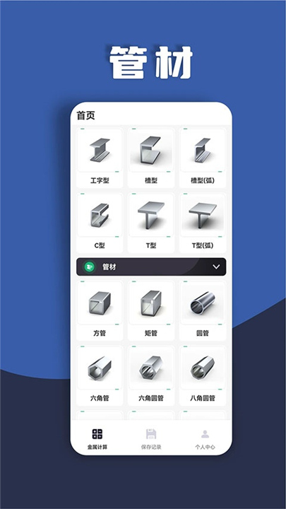 材料重量计算器截图1