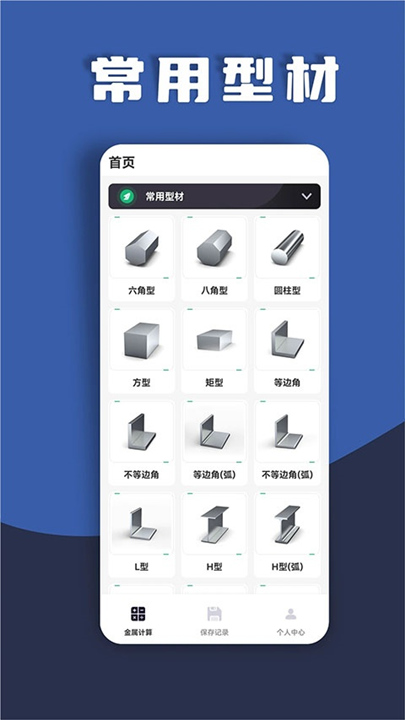 材料重量计算器截图5