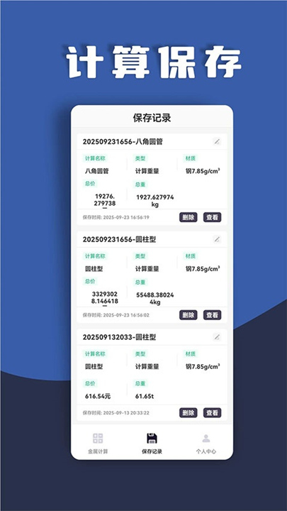 材料重量计算器截图4