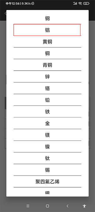 材料重量计算器