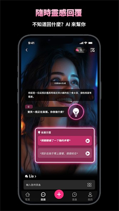 SoulSync聊天截图1