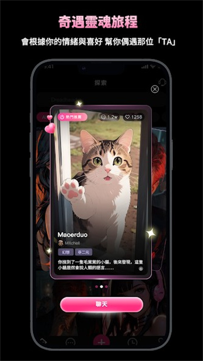 SoulSync聊天截图2