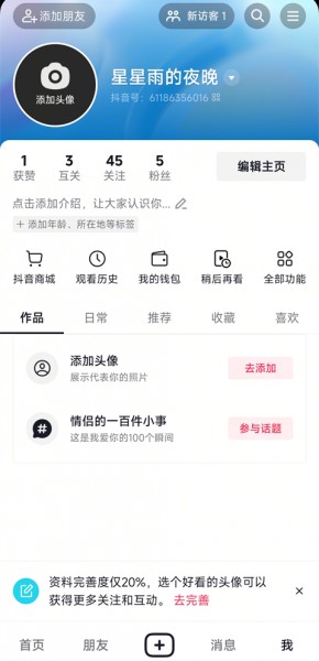 抖音官方版