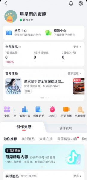 抖音官方版