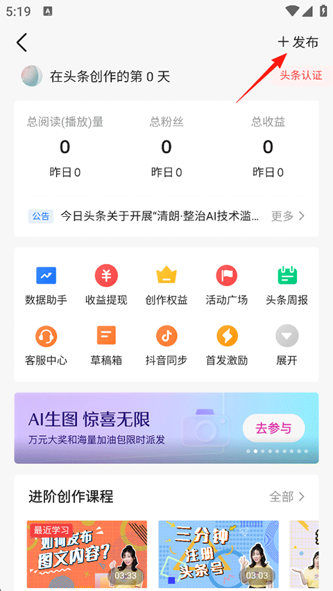 今日头条官方版