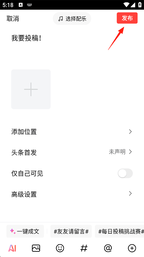 今日头条官方版