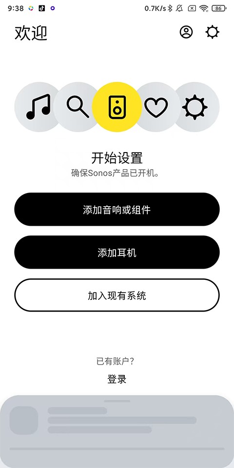 Sonos安卓版
