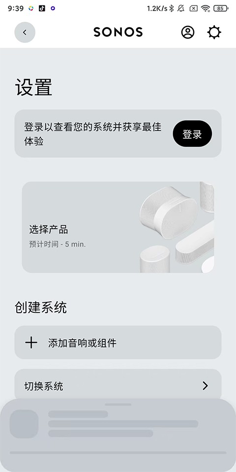 Sonos安卓版