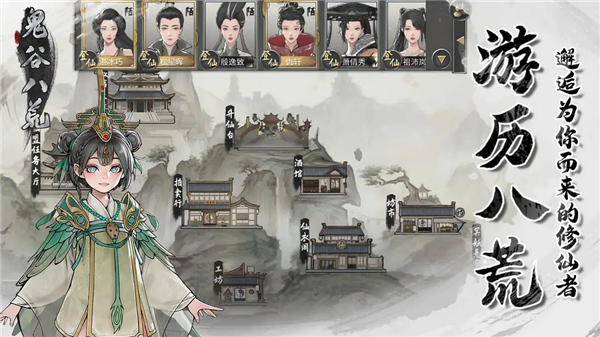 鬼谷八荒手机版截图5