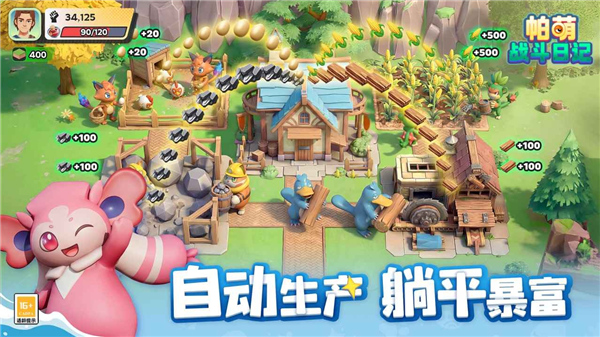 帕萌战斗日记截图5