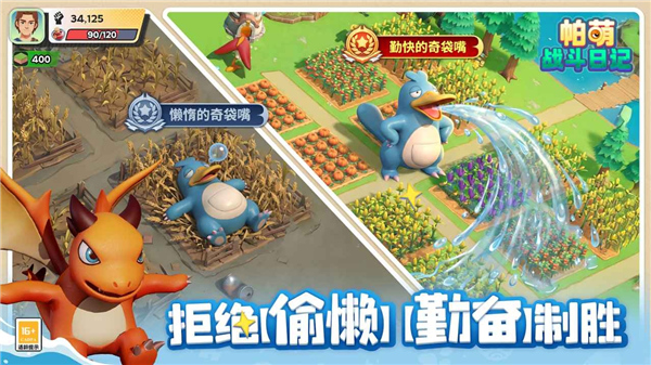 帕萌战斗日记截图4