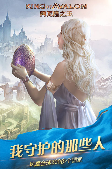 阿瓦隆之王官方正版截图1