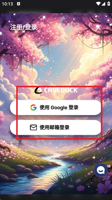 Caveduck聊天