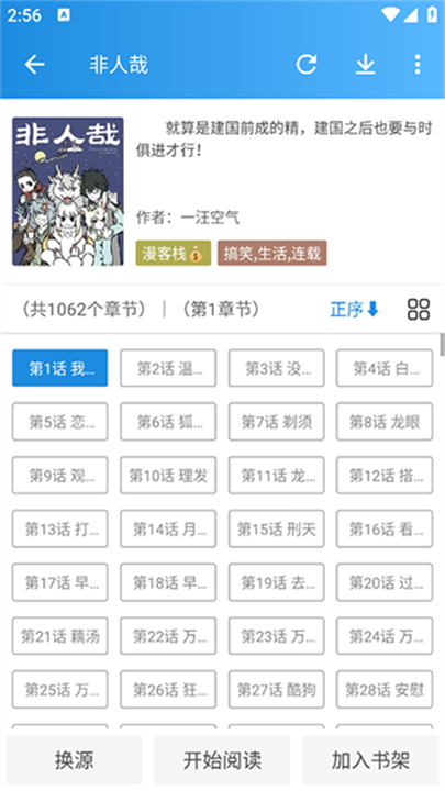 异次元漫画最新版截图4