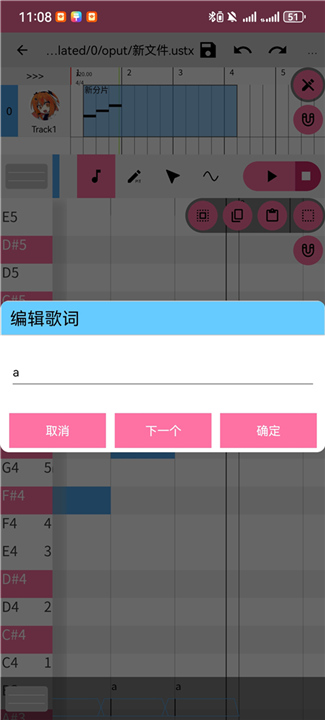 OpenUtau手机版截图2