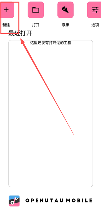 OpenUtau手机版
