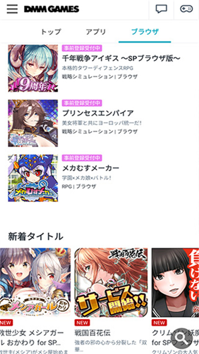 DMMGameStore最新版截图2