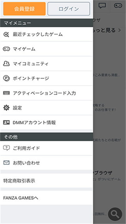 DMMGameStore最新版截图4